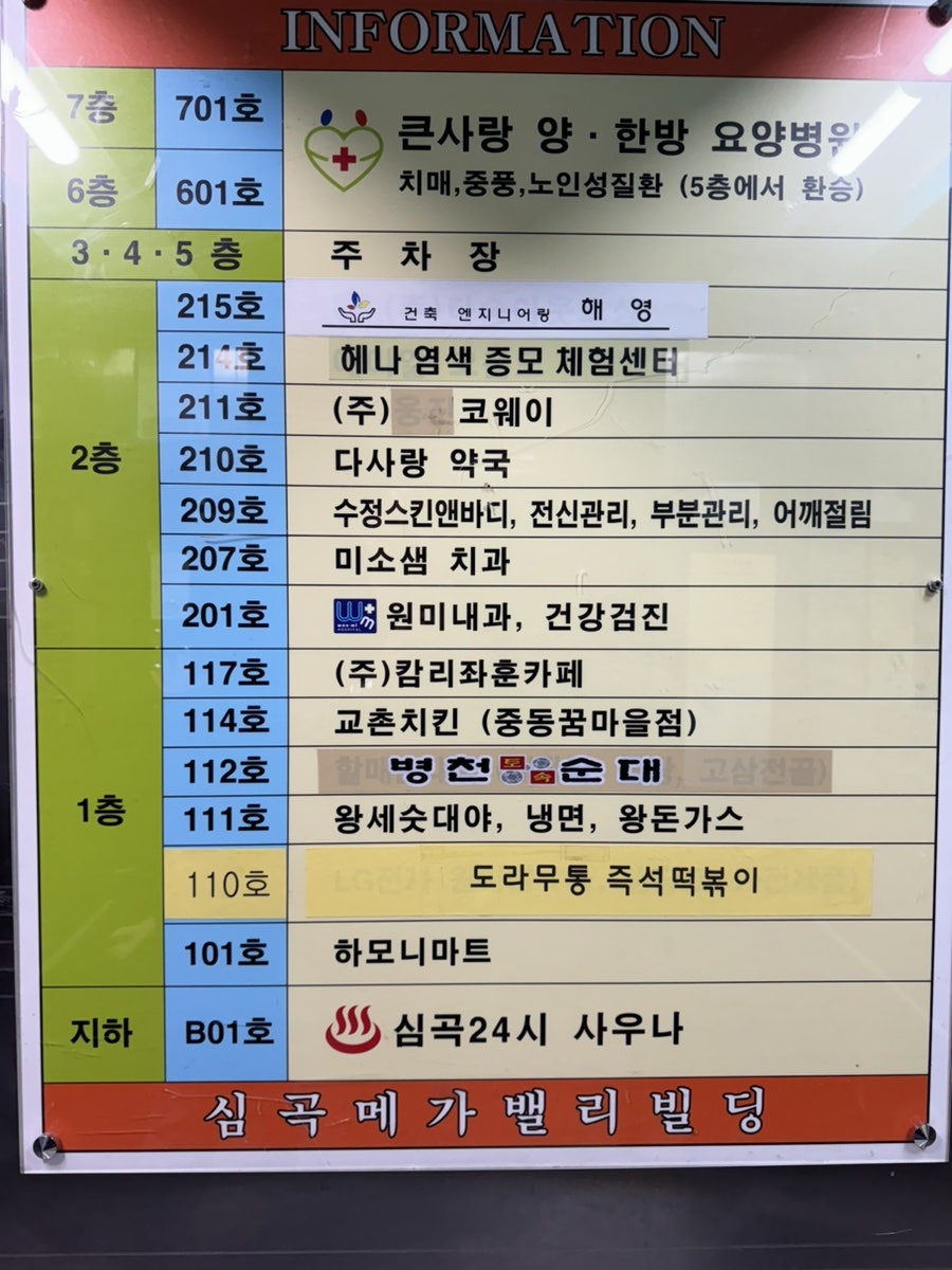 도라무통 원미점 이미지