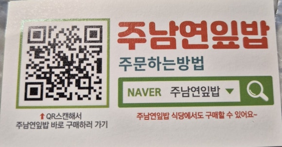 주남연잎밥 이미지