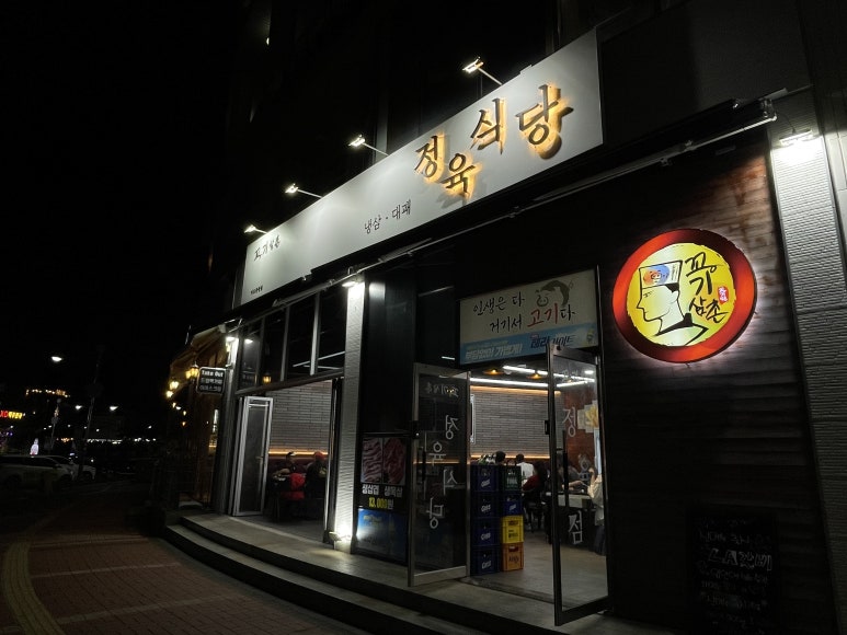 삼촌정육식당 이미지