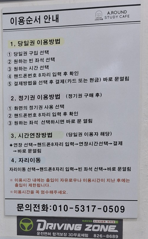 드라이빙존 대전점 이미지