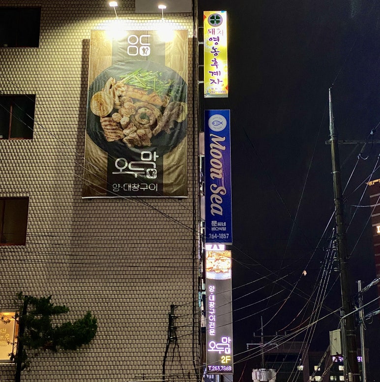 용지막창 이미지