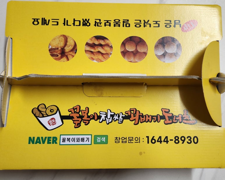 꿀복이찹쌀꽈배기도너츠 이미지