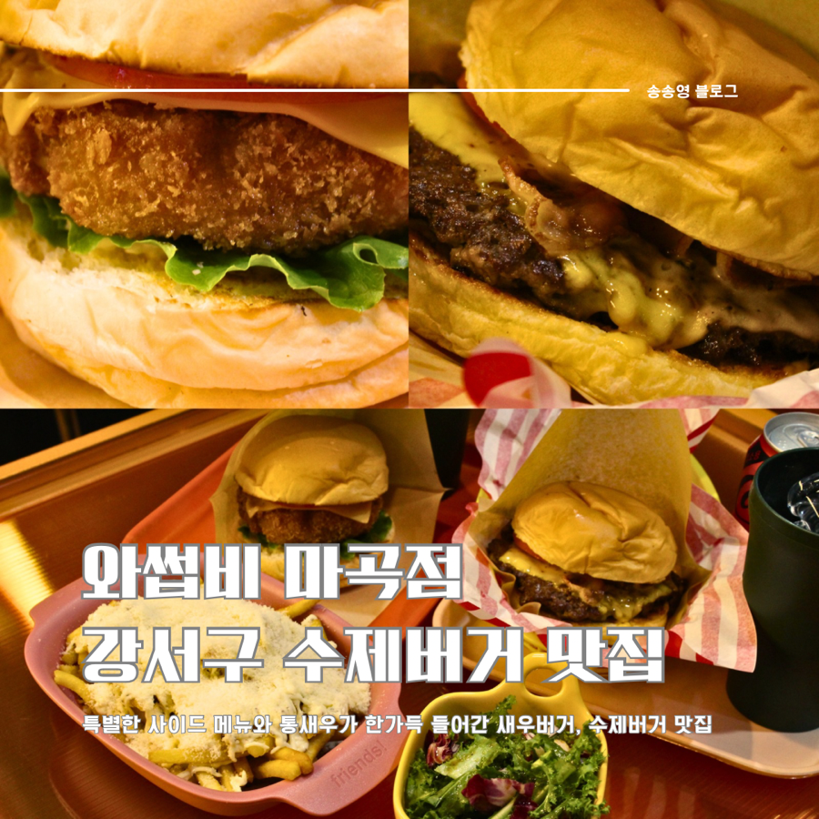 와썹비 마곡점 이미지