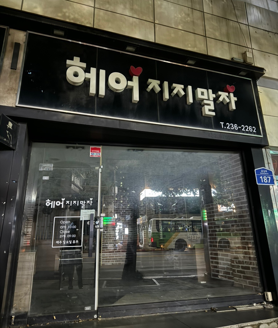 헤어, 지지 말자 이미지
