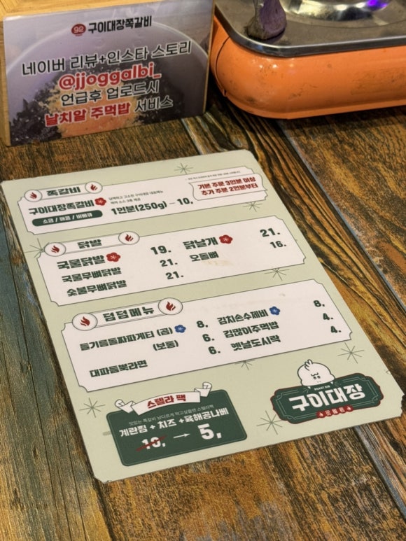구이대장쪽갈비 이미지