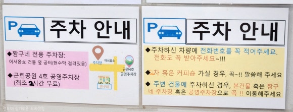 빨간거짱구네 동탄점 이미지