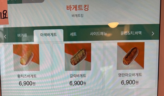 바게트킹 이미지