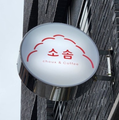 소솜(SOSOM) 이미지