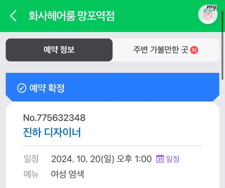 화사헤어 이미지