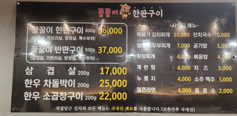 꿀꿀이집뒷고기 이미지