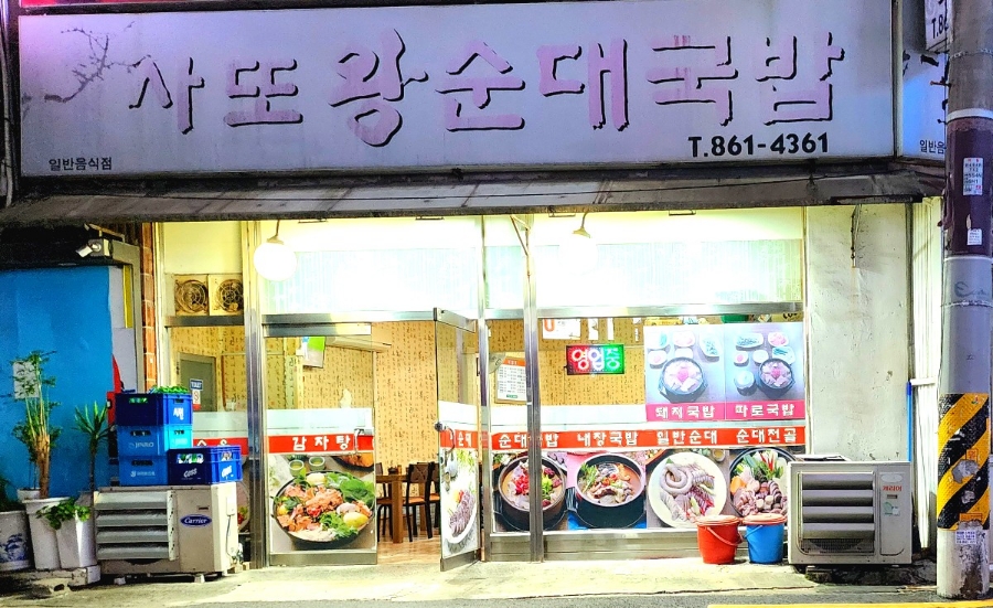 사또국밥 이미지