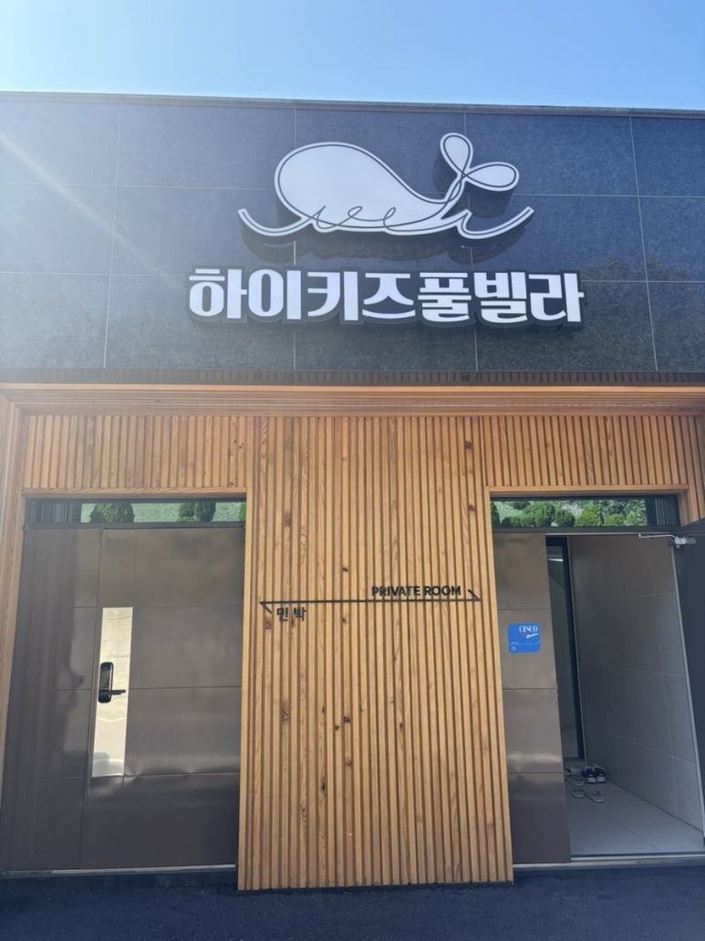 아이조아키즈풀빌라 이미지