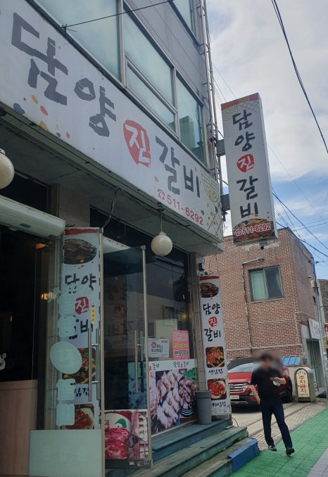담양진갈비 이미지