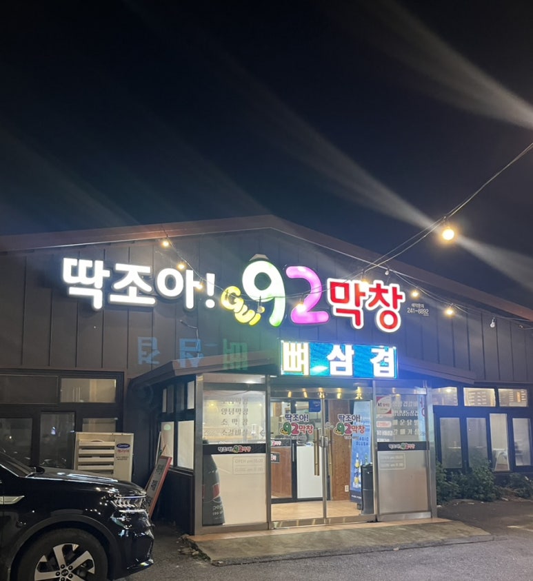 92조아 이미지