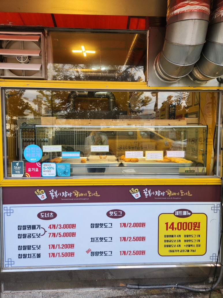 꿀복이찹쌀꽈배기도너츠 이미지