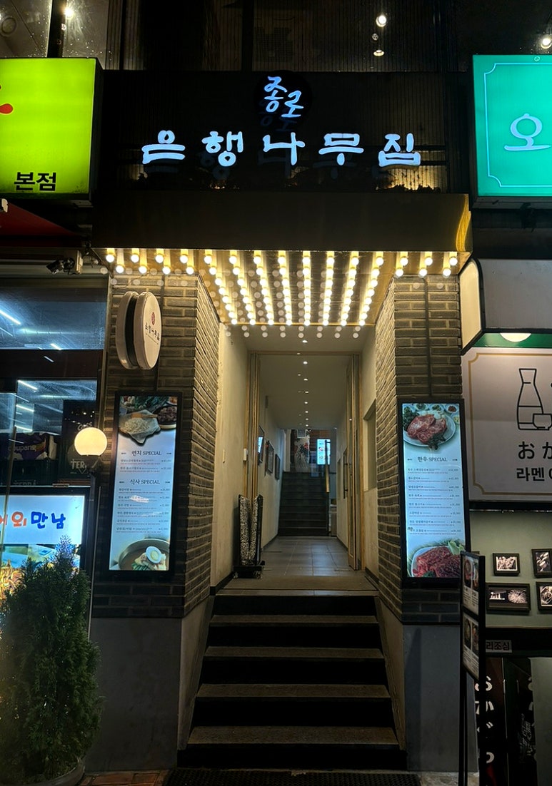 종로은행나무집 이미지