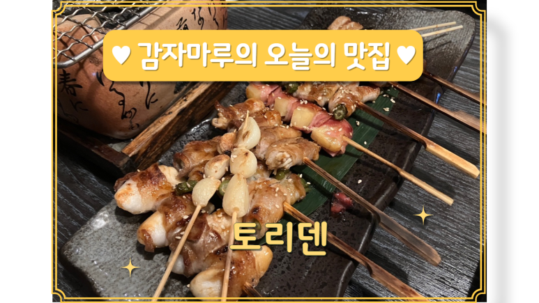 토리덴 이미지