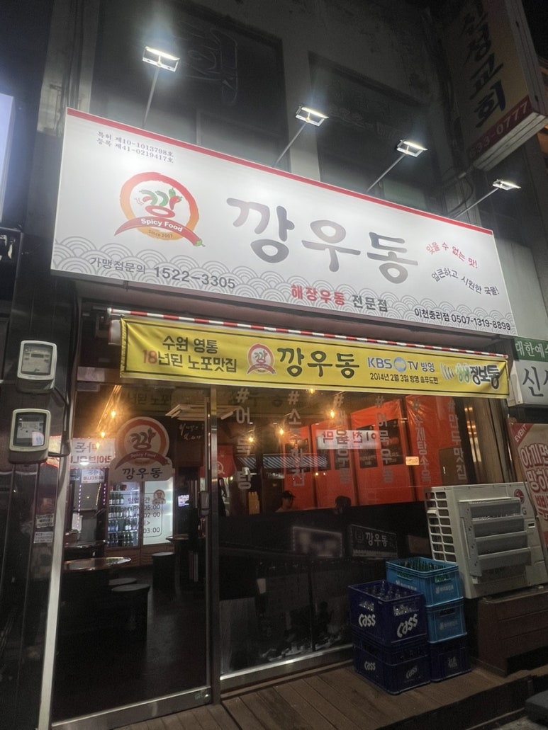 깡우동이천 이미지
