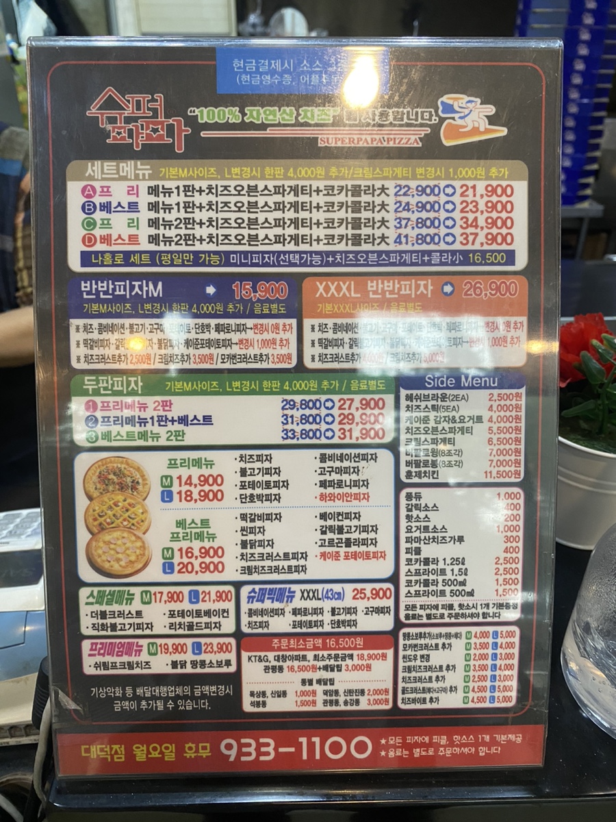 슈퍼파파피자대덕점 이미지