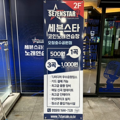 오창노래연습장 이미지