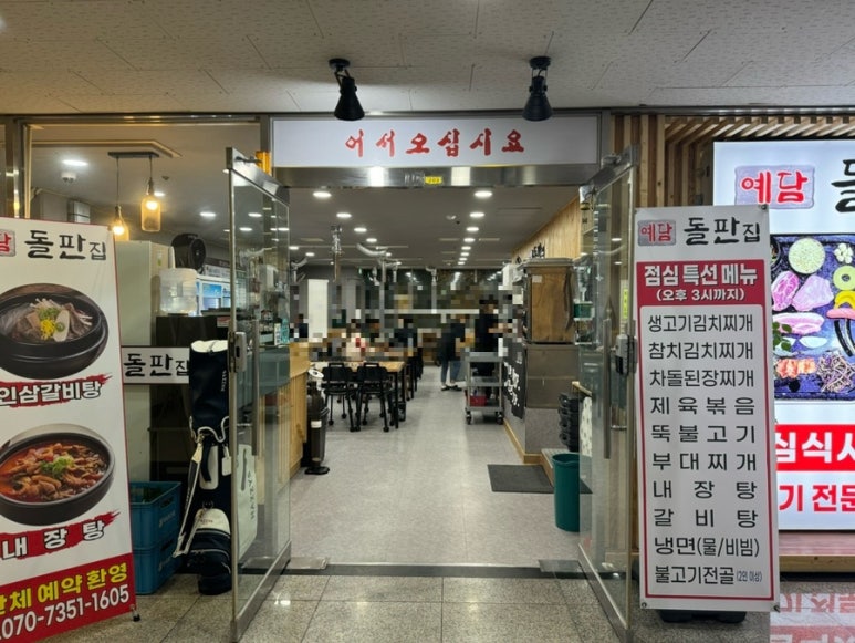 예담돌판집 이미지