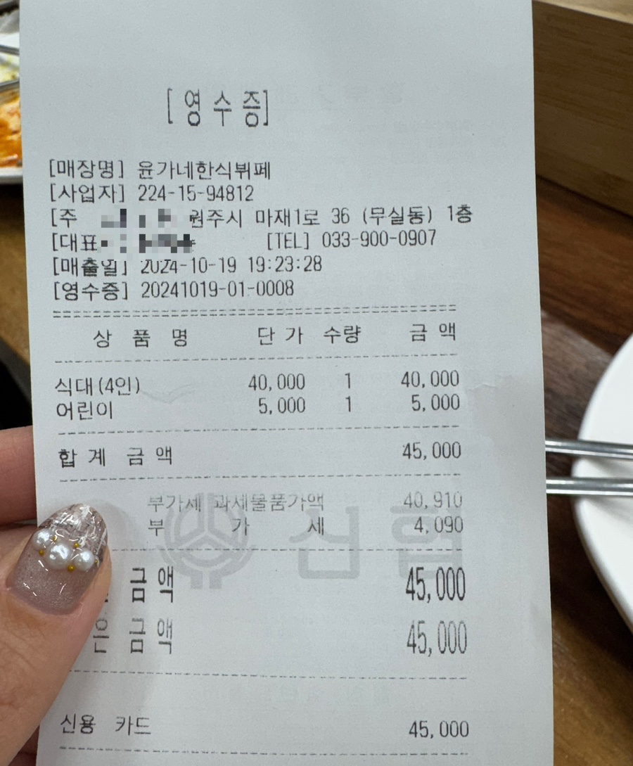 윤가네한식부페 이미지