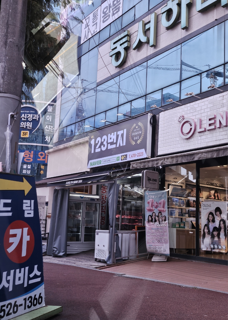 123정육점 이미지