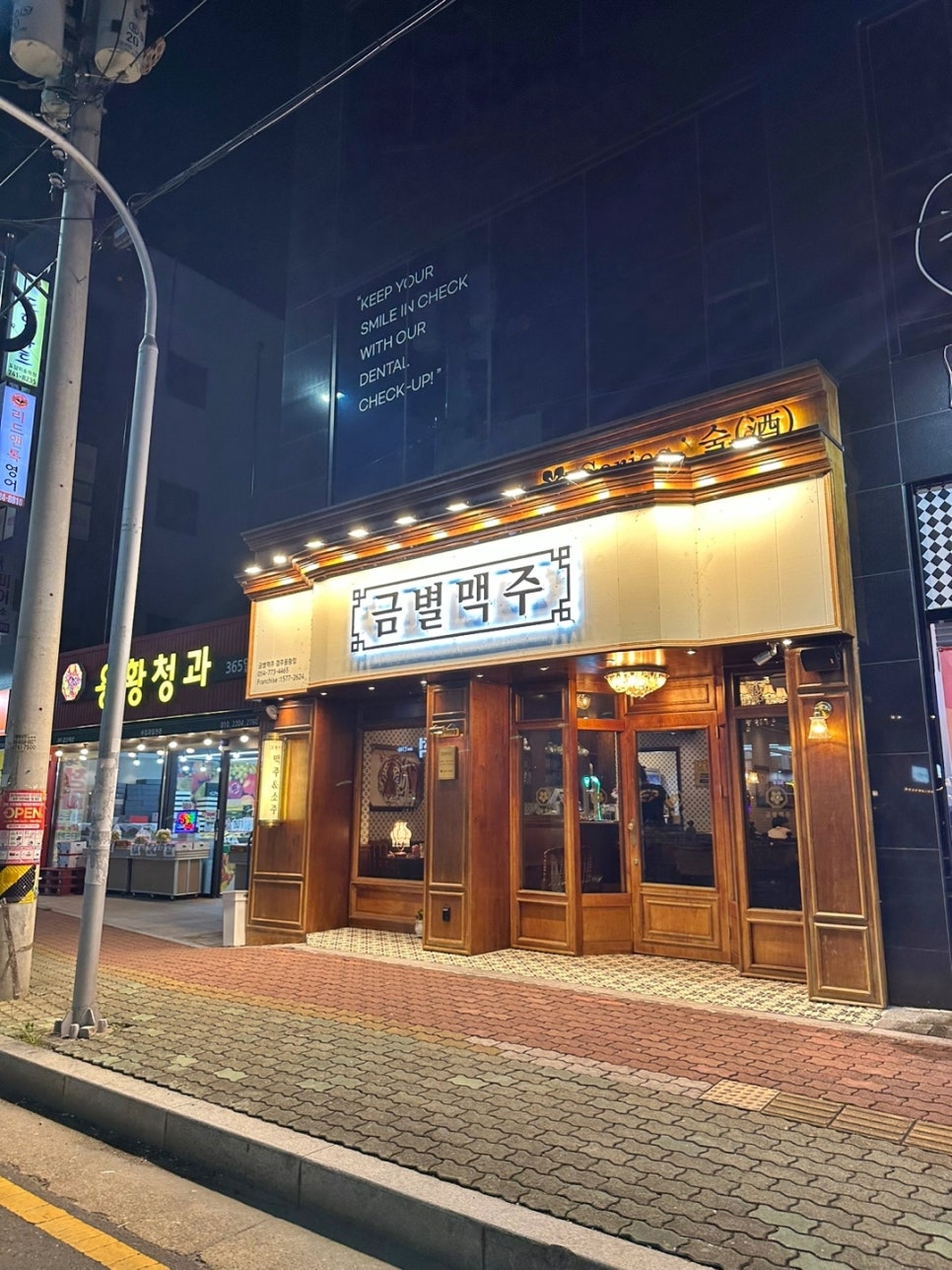 금별맥주 경주용황점 이미지