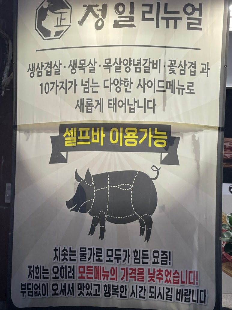 정일식육식당 이미지