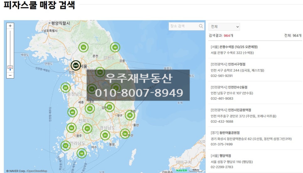 피자스쿨여수웅천점 이미지