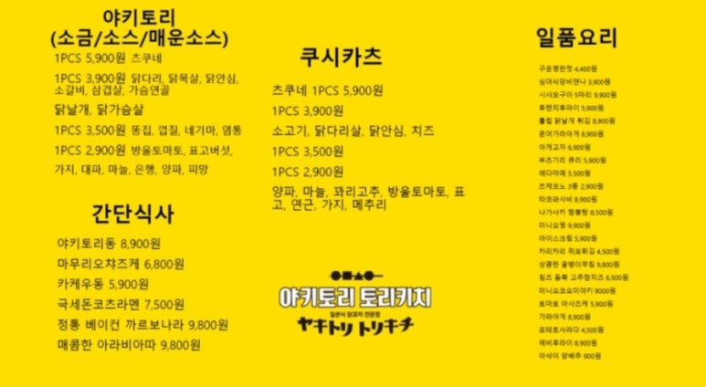 토리키치 이미지