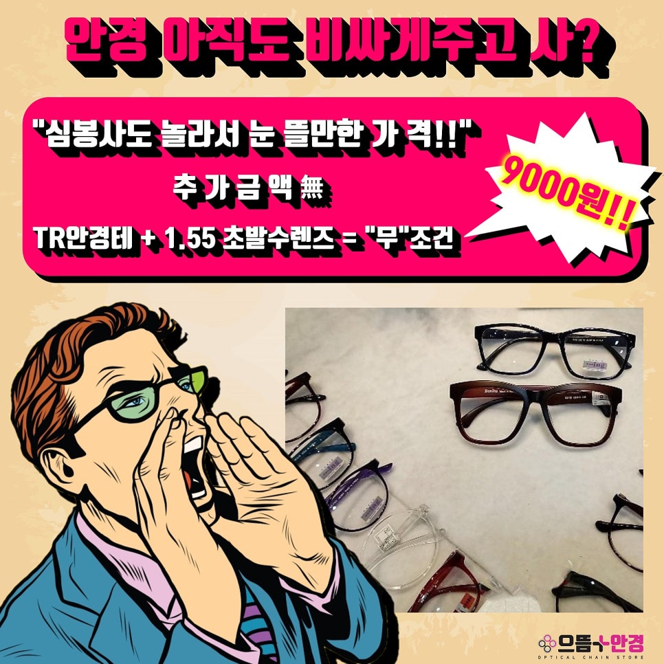 안*경 이미지