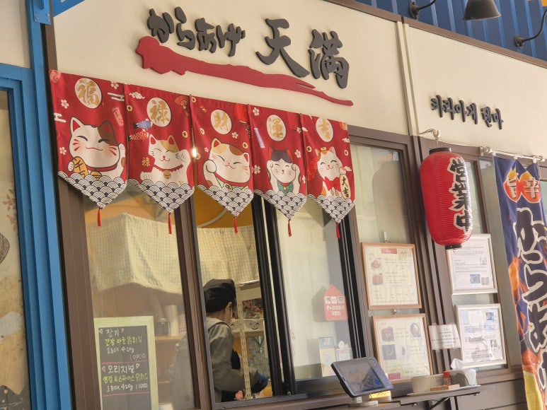 카라아게텐마 이미지