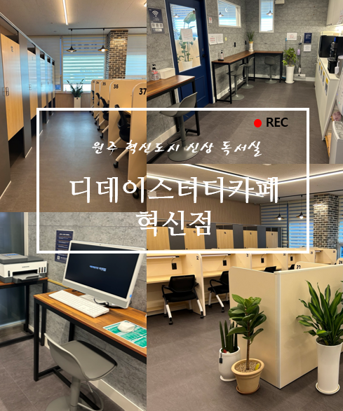 디데이스터디카페 이미지