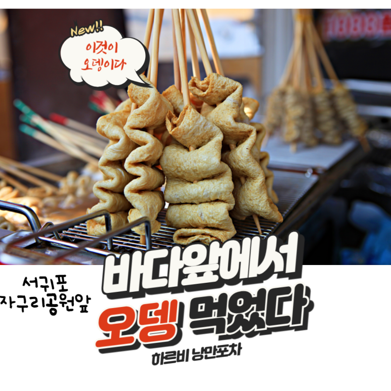 하르비낭만포차 사진 2
