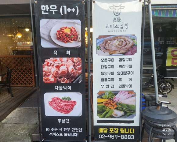 고미소곱창 이미지
