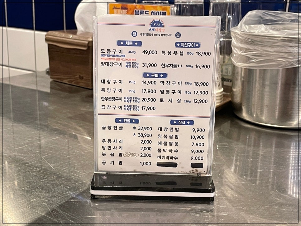 광명대창집목포평화 이미지