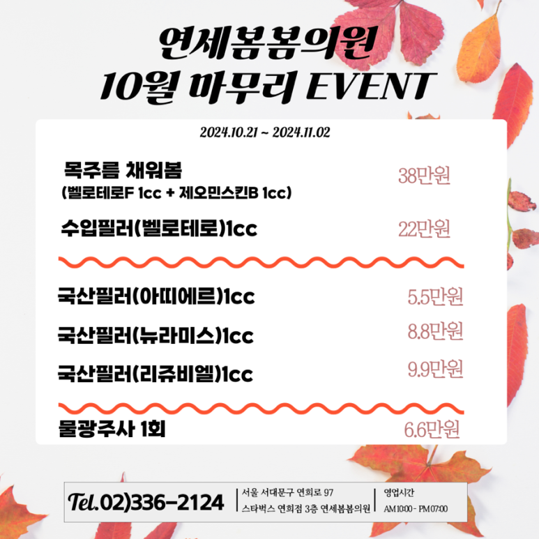 연세봄스킨 이미지