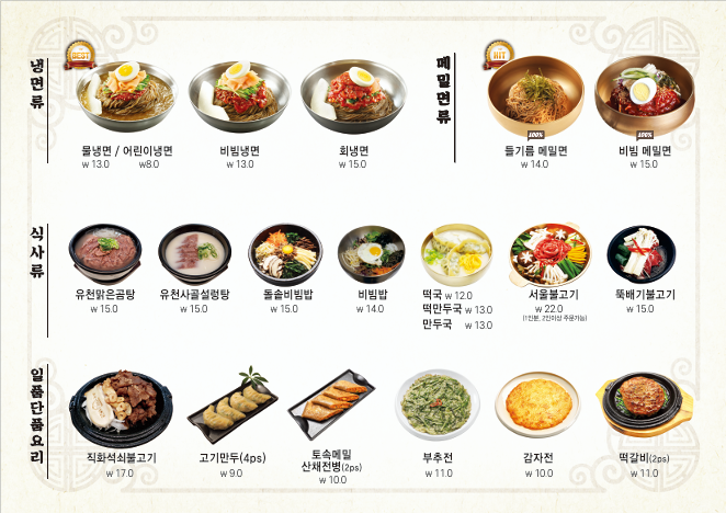 유천냉면갤러리아 이미지
