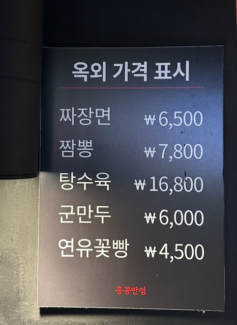 홍콩반점0410삼양동 이미지