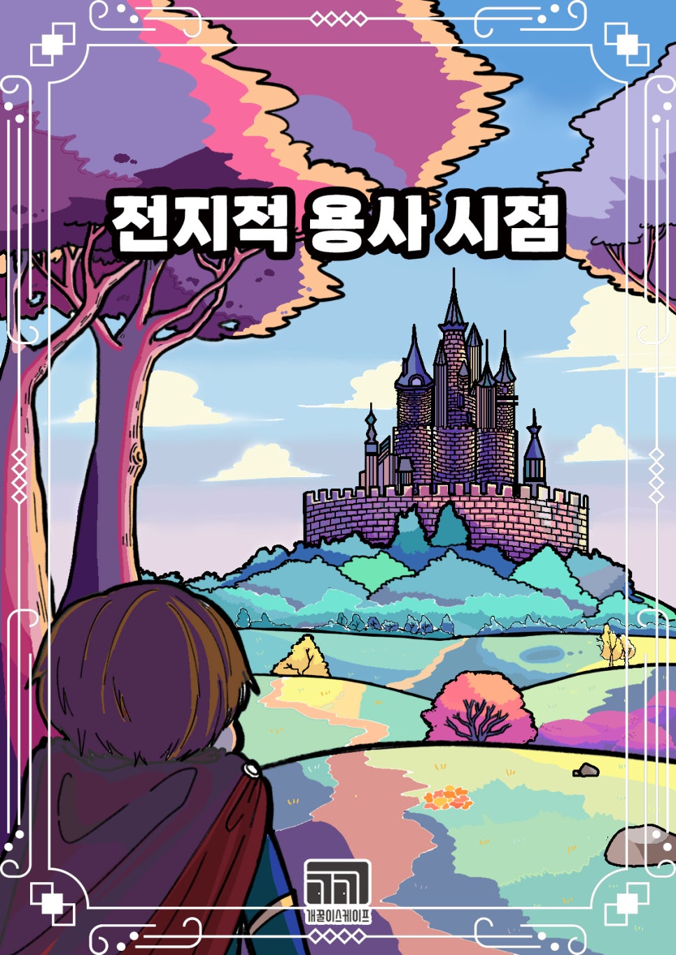 시점시스템 이미지