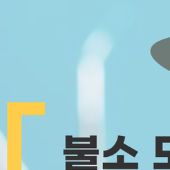 서울원플란트치과의원 이미지