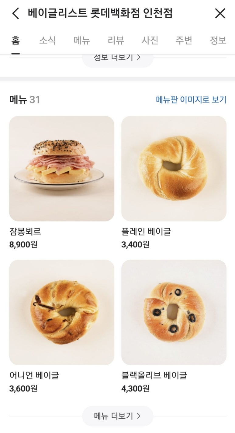 베이글리스트 롯데 인천점 이미지
