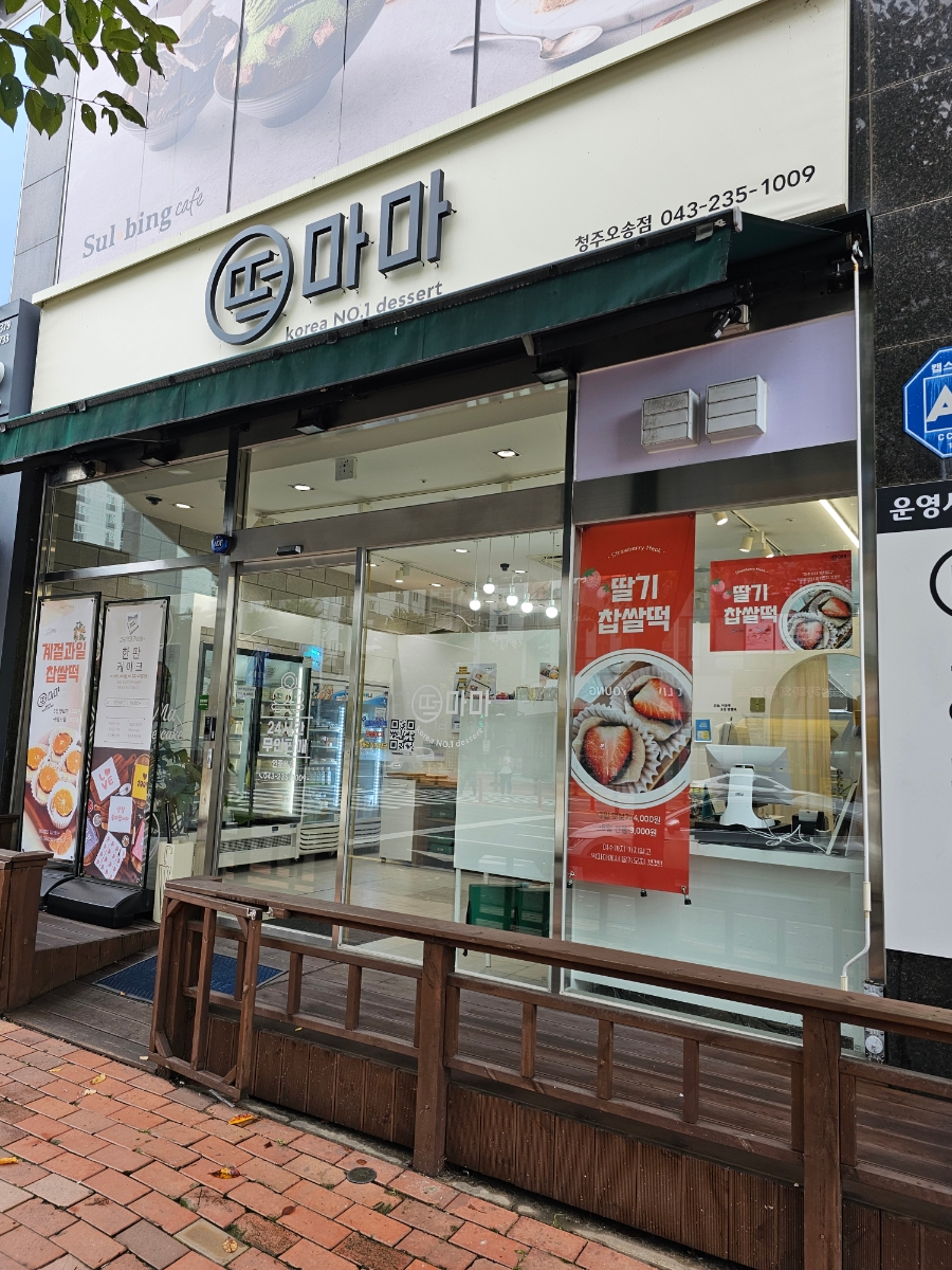 오송떡집 이미지