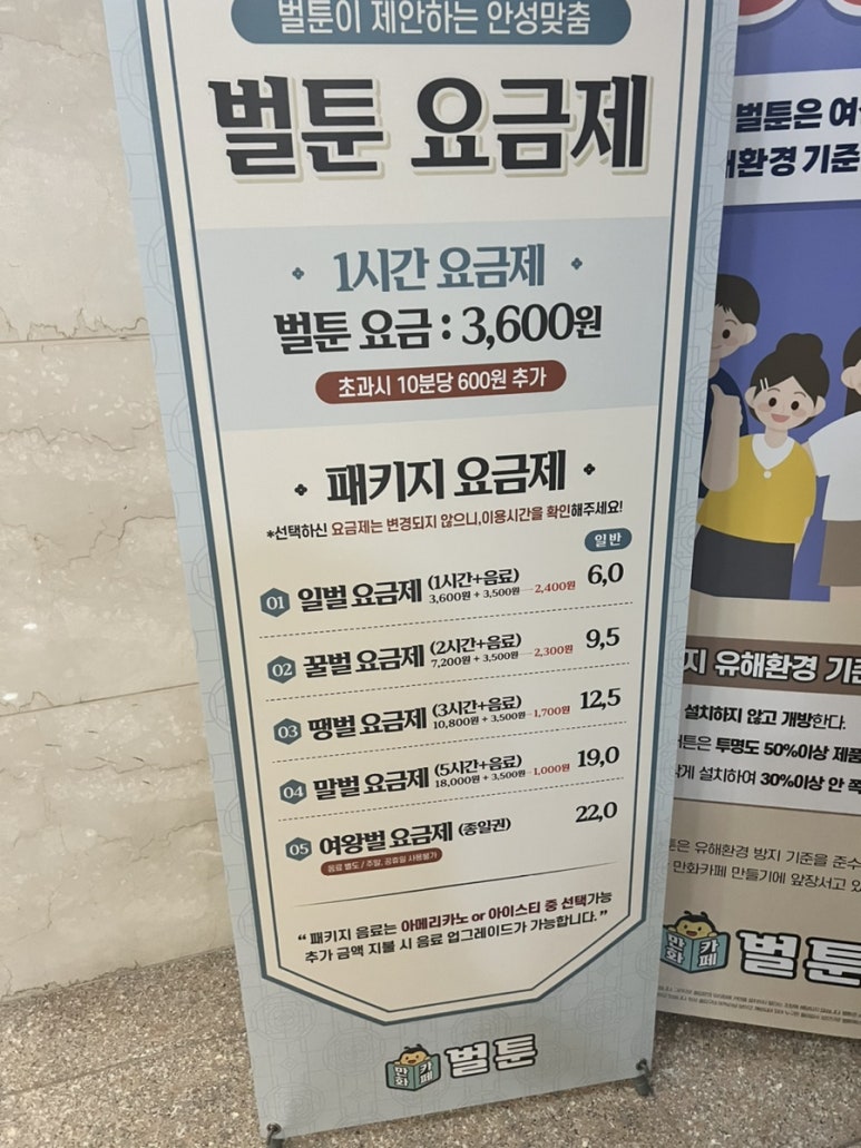 벌툰몽유도원청주 이미지