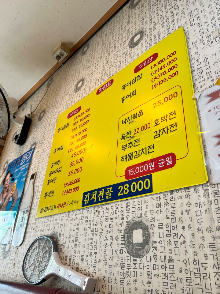 흑산도홍어전문 이미지