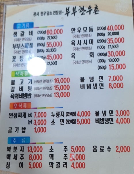부부한우촌식당 이미지