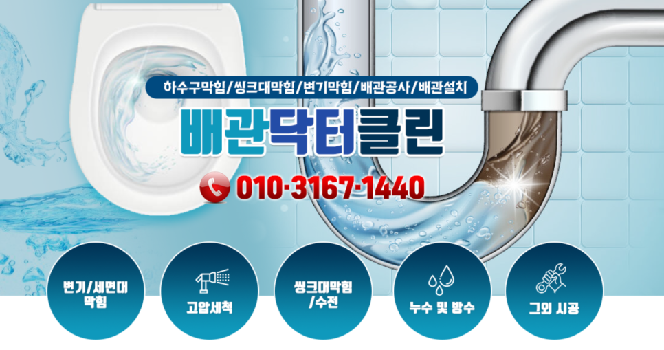 클린하수구닥터 이미지