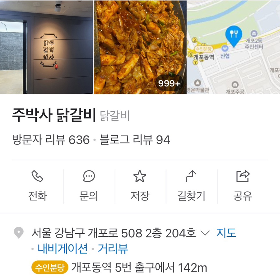 주박사닭갈비 이미지