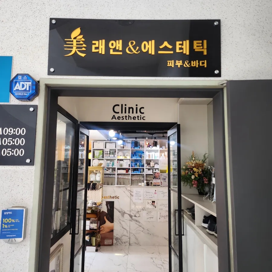 거성피부샵 이미지
